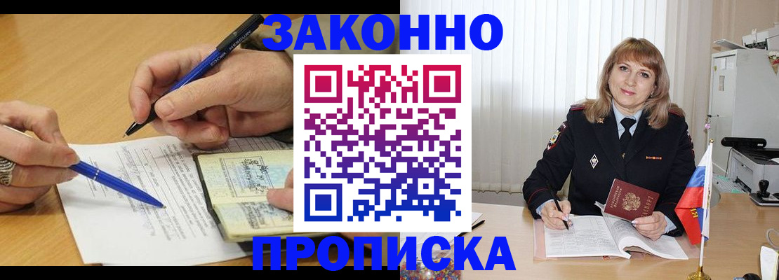 прописка для школы в Кяхте