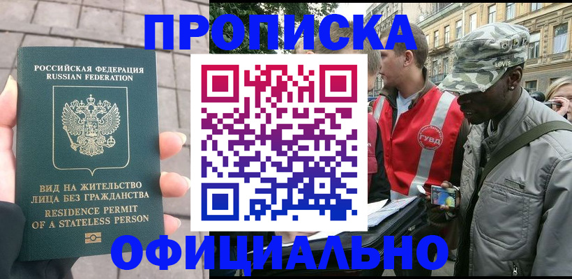 временная регистрация купить в Кяхте