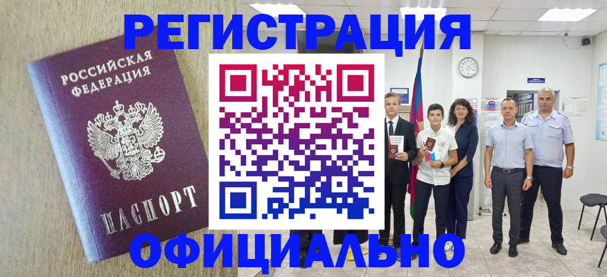 временная регистрация купить в Кяхте